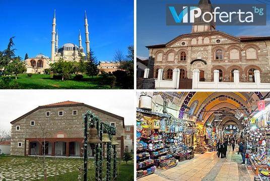 Шопинг уикенд в Одрин и Чорлу (Промо цена) – Бамби М Тур