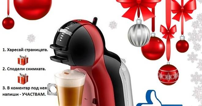 Спечелете кафемашина Krups за Нова година