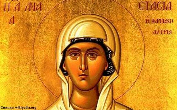 Днес църквата почита Света Анастасия, жените да не работят