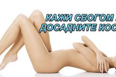 Празнични оферти за фотоепилация