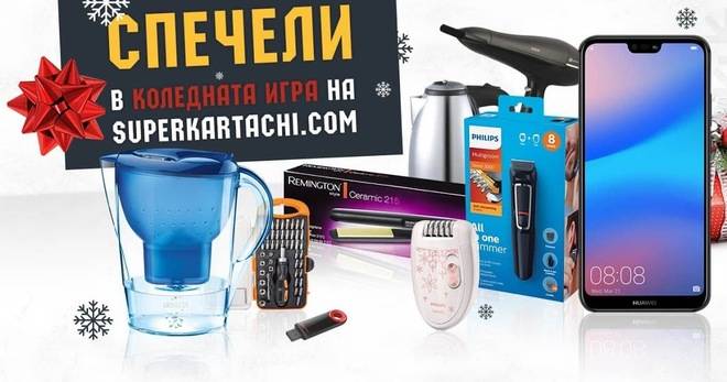 Спечелете Huawei P20 Lite, награди от Philips, Remington, Brita и още