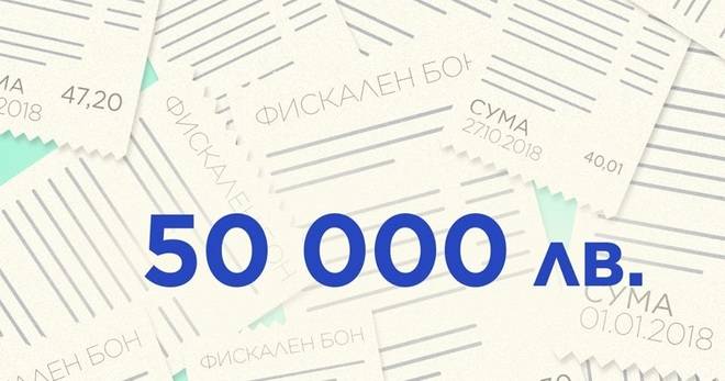 Спечелете 50 000 лева, всеки месец 2000 лв, парични и предметни награди