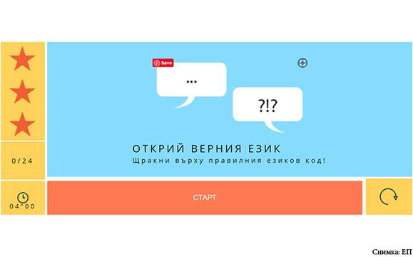 ЕП мотивира електората за евроизборите с игра – предизвикателство