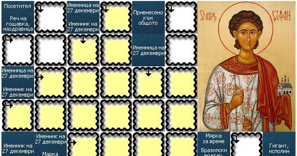 Стефановден