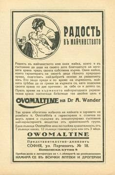 Добре дошли в уникалния свят на Ovomaltine