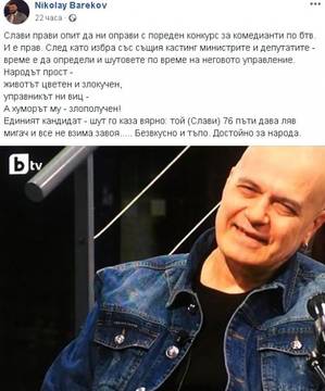 Бареков попари Слави…