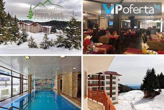 Януарска СКИ ваканция за двама в Пампорово – Комплекс Forest Nook