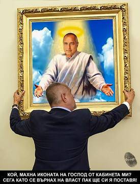 Уродливата автокрация на Борисов достигна своя пик