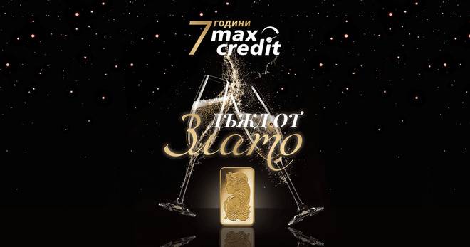 Спечелете 8 златни кюлчета и 28 бутилки златно шампанско