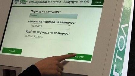 Уволнения в АПИ заради проблемите с електронните винетки