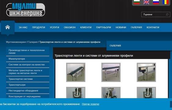 Транспортни ленти и системи от алуминиеви профили