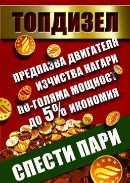 Топдизел вече и в гр. Стамболийски