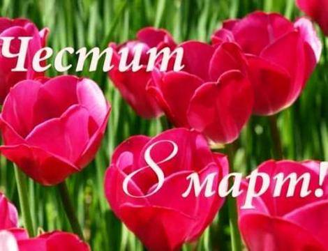 Осми Март в Скопие