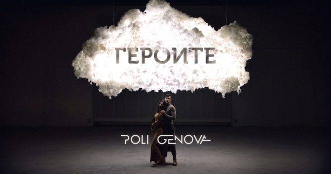 Поли Генова засне клип към “Героите”