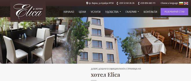 Хотел Елица – гр Варна