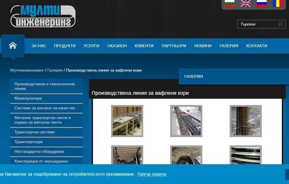 Производствена линия за вафлени кори