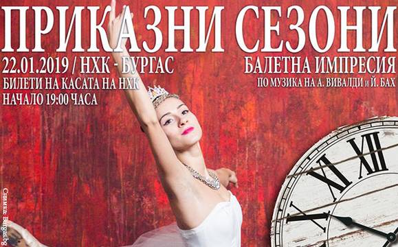 Представят мултимедиен балетен спектакъл за деца „Приказни сезони“ в Бургас