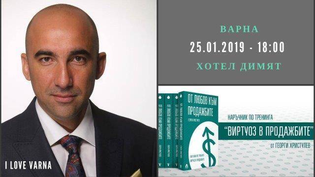 Как да сме по-ефективни в общуването и продажбите – Георги Христулев гостува във Варна