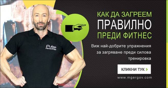 Най-добрите упражнения за загряване преди силова тренировка