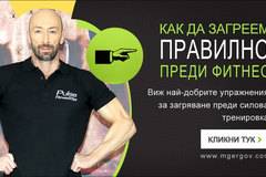 Най-добрите упражнения за загряване преди силова тренировка