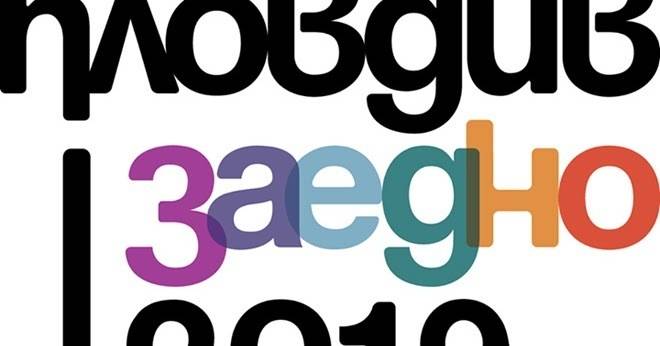 Пловдив ЕСК 2019