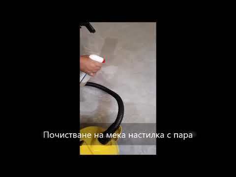 почистване с пара