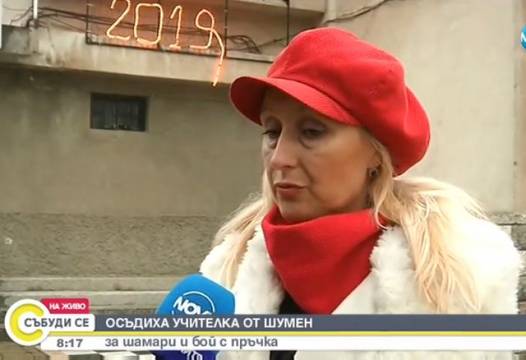 Какво се случва с учителката от Шумен, която бе осъдена за шамари и бой с пръчка (ВИДЕО)