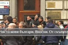 Заявка за българско гражданство по електронен път?