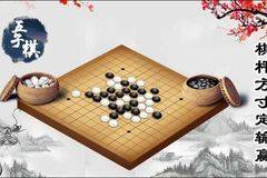 Гомоку: Онлайн игра