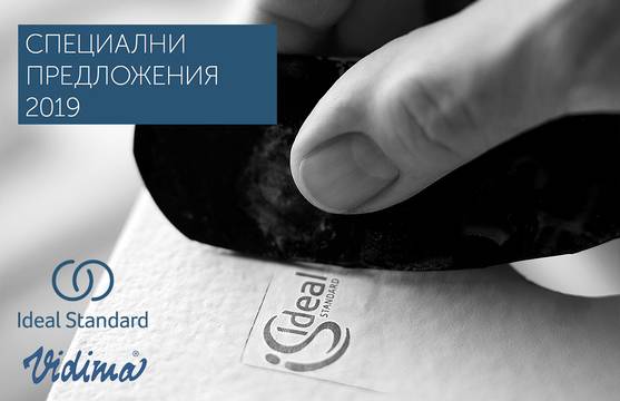 IDEAL STANDARD – VIDIMA Специални промоционални предложения 2019!