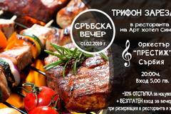 Сръбска вечер в ресторанта на Арт хотел Симона***!