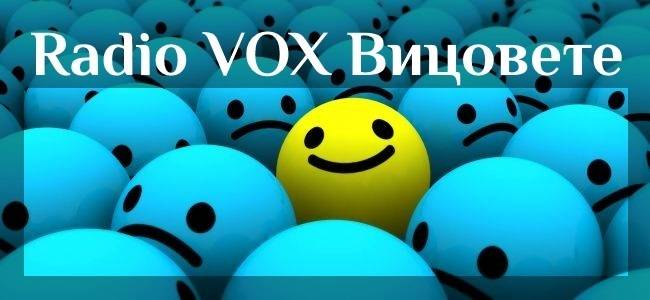 Вицове за 22-ри януари на Radio VOX (и забавно видео)