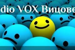 Вицове за 22-ри януари на Radio VOX (и забавно видео)