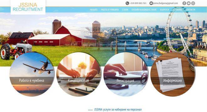 JSSINA услуги за набиране на персонал