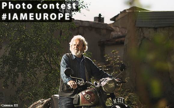 Европарламентът с нов фотоконкурс в Instagram