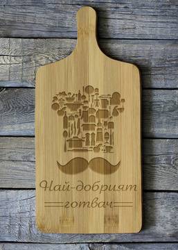 Гравирани кухненски дъски за рязане с персонализация по Ваша идея