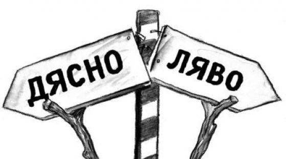 Възникването на лявото между 1789 г. и 40-те години на XIX век