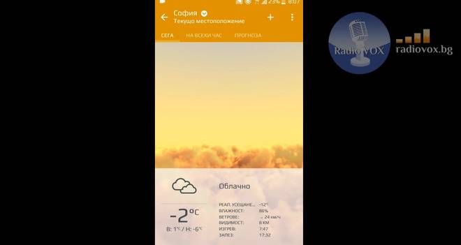 26-ти януари и прогноза за времето на Radio VOX (мобилно видео)