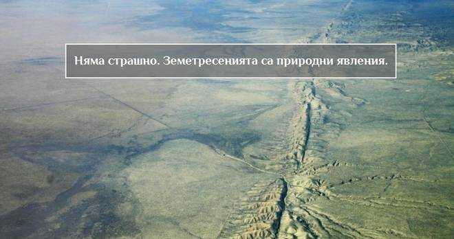 Малко земетресение в София и Велинград, няма страшно