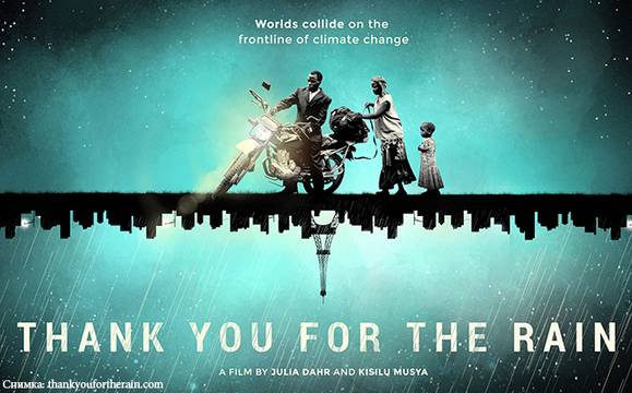 Норвежко-британски филм на екотематика продължава програмата на „КинеДок“