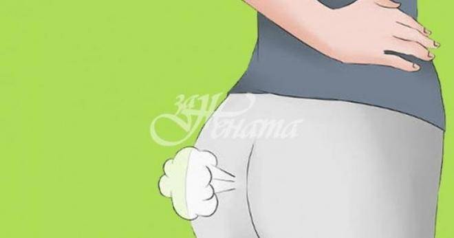 Миризмата на изпуснати газове може да спаси живота ви