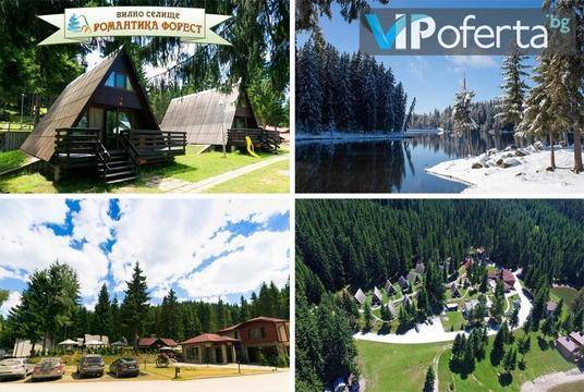 Наем на вила за до шестима – Вилно селище Романтика форест