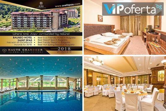 Февруари във Велинград – Балнео СПА Хотел Свети Спас – Велинград
