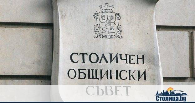 Какво ще гласуват днес Столичен общински съвет
