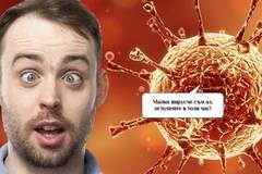 Според учени съществува вирус на глупостта и това е пандемия (видео)