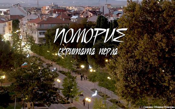 Утре ще се състои премиерата на филма „Поморие – скритата перла“