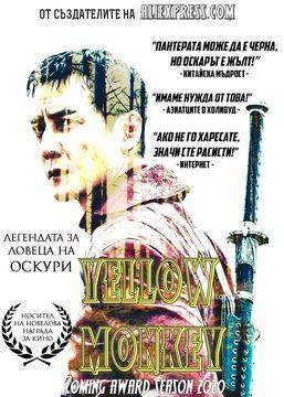 Уаканда завинаги!