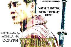 Уаканда завинаги!