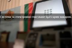 На празника си ЦИК обяви: без електронно гласуване от чужбина за евро изборите