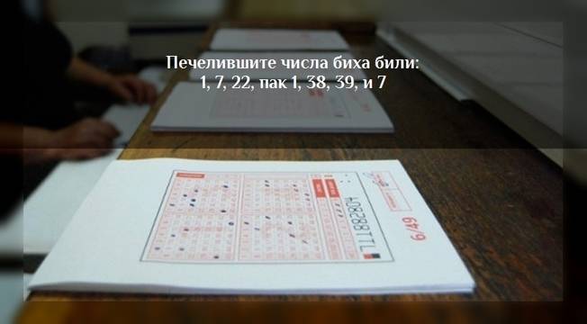 Над 8 милиона лева джакпот предстоят за взимане